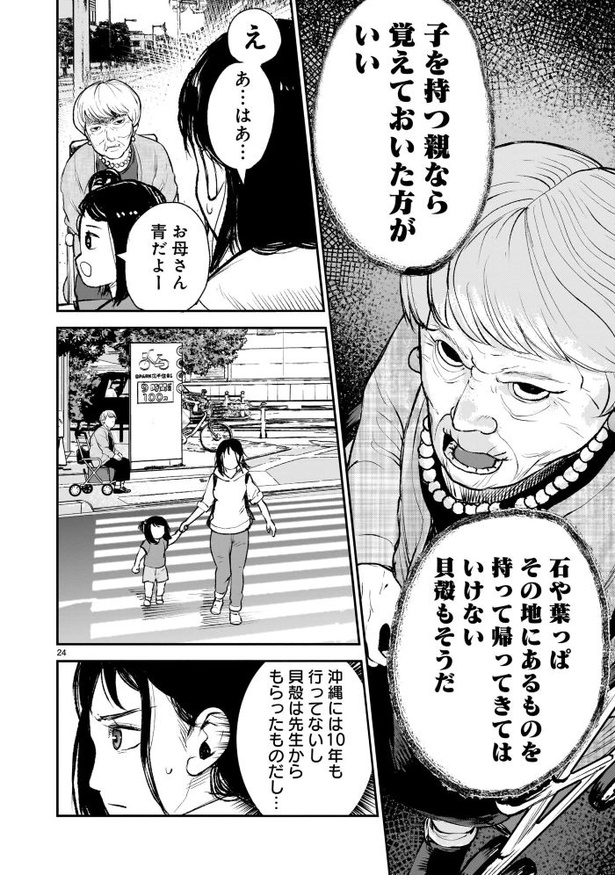 「貝殻の呪物」024