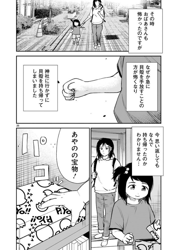 「貝殻の呪物」026