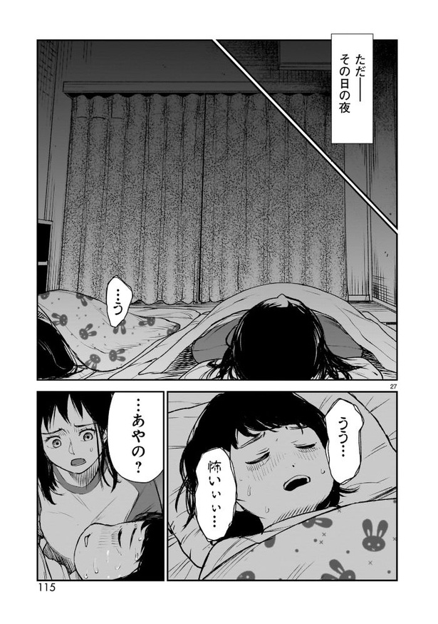 「貝殻の呪物」027