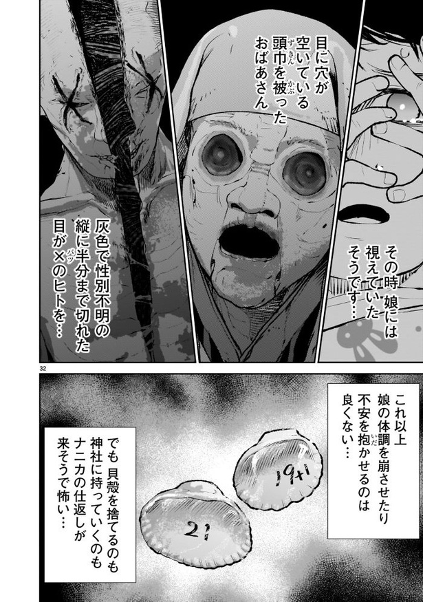 「貝殻の呪物」032