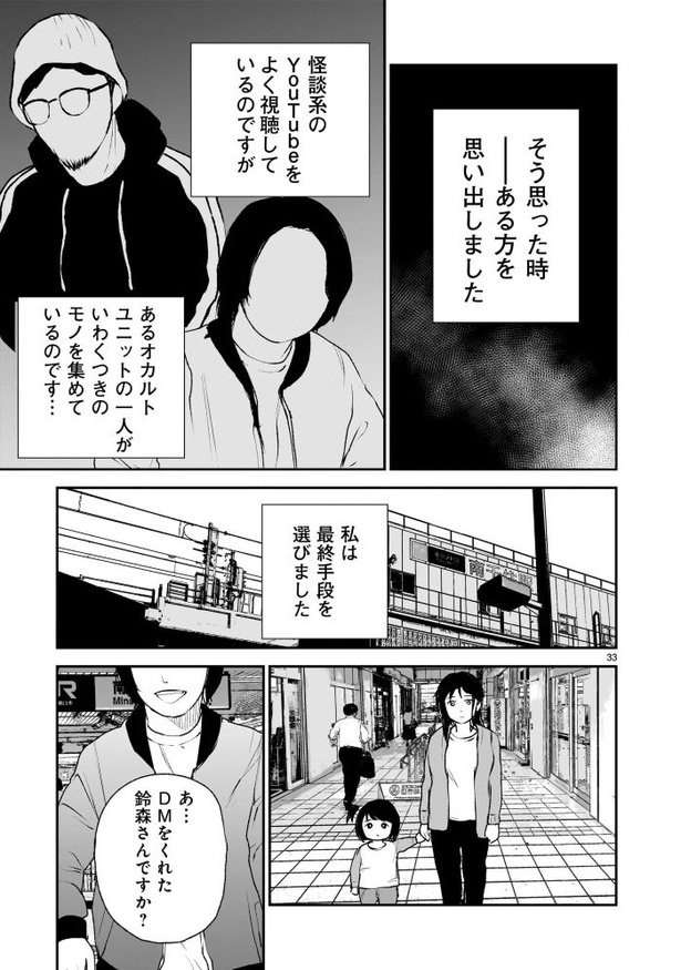 「貝殻の呪物」033