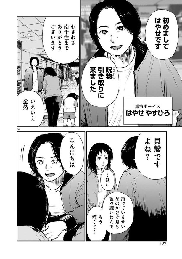 「貝殻の呪物」034