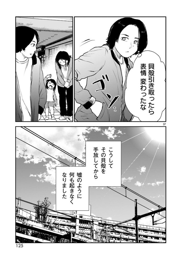 「貝殻の呪物」037