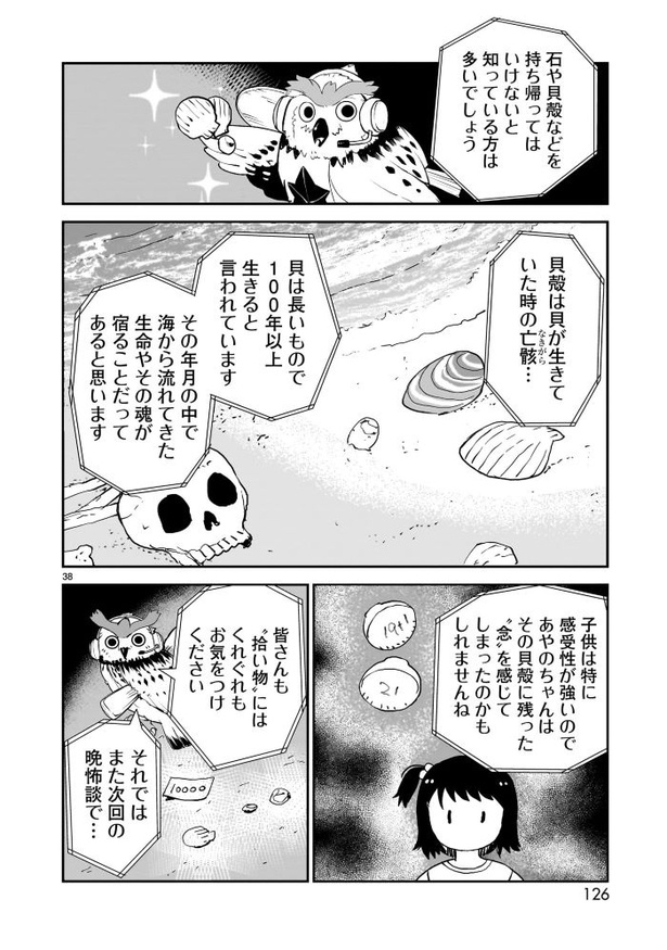 「貝殻の呪物」038