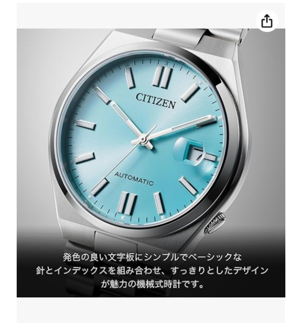 機械式自動巻ターコイズカラー文字盤 カラーが豊富で美しい文字盤の【シチズン】の機械式自動巻腕時計