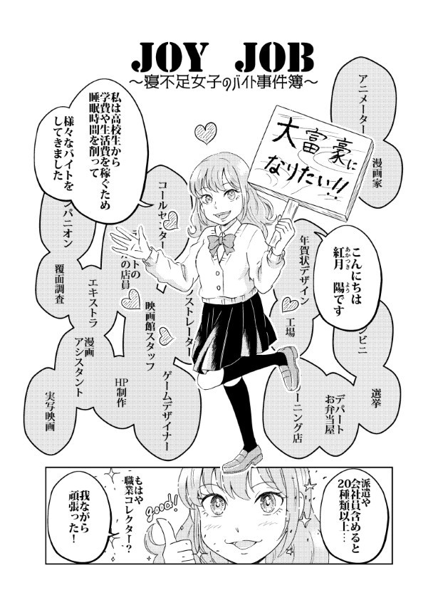 JOYJOB_001