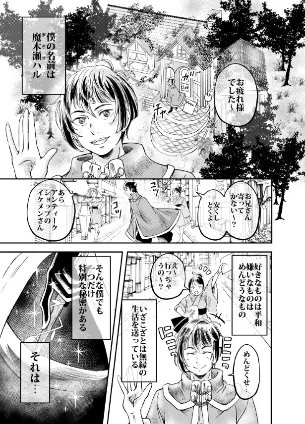 魔法使いと宇宙人_001