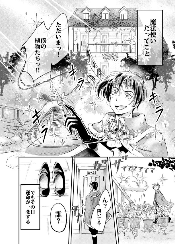 魔法使いと宇宙人_002