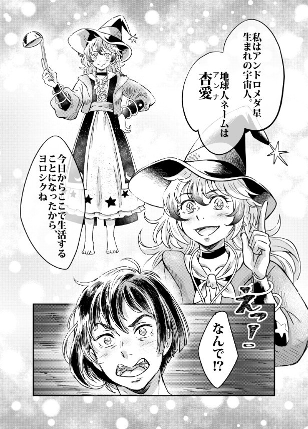 魔法使いと宇宙人_003
