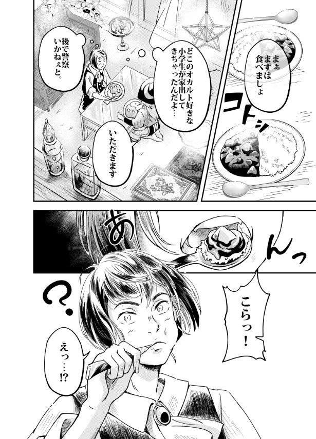 魔法使いと宇宙人_006