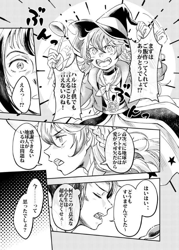 魔法使いと宇宙人_007