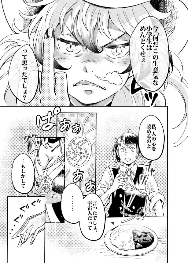 魔法使いと宇宙人_008