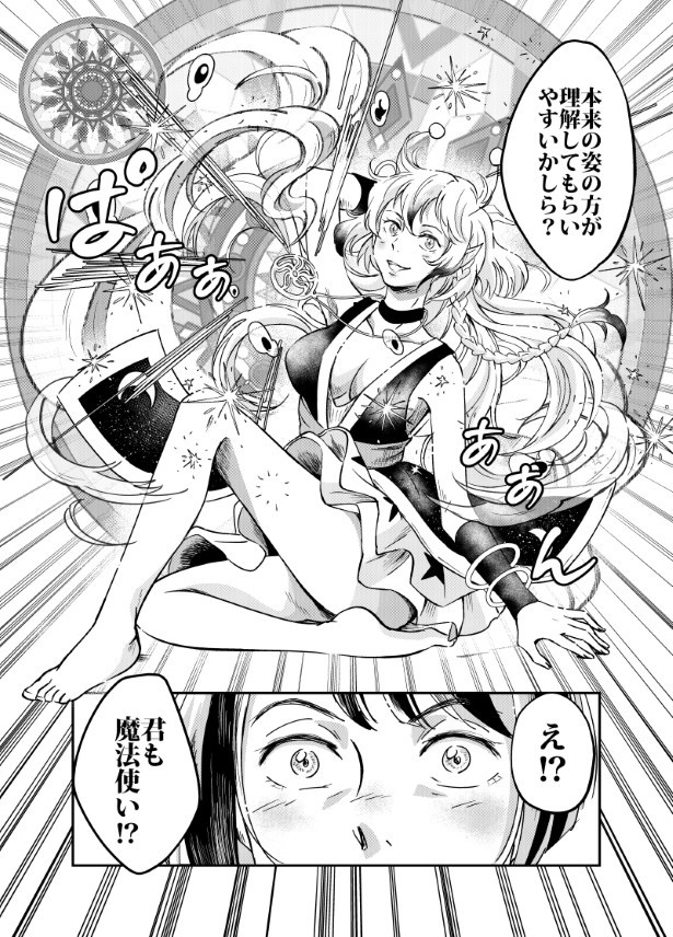 魔法使いと宇宙人_009
