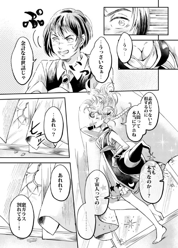 魔法使いと宇宙人_011
