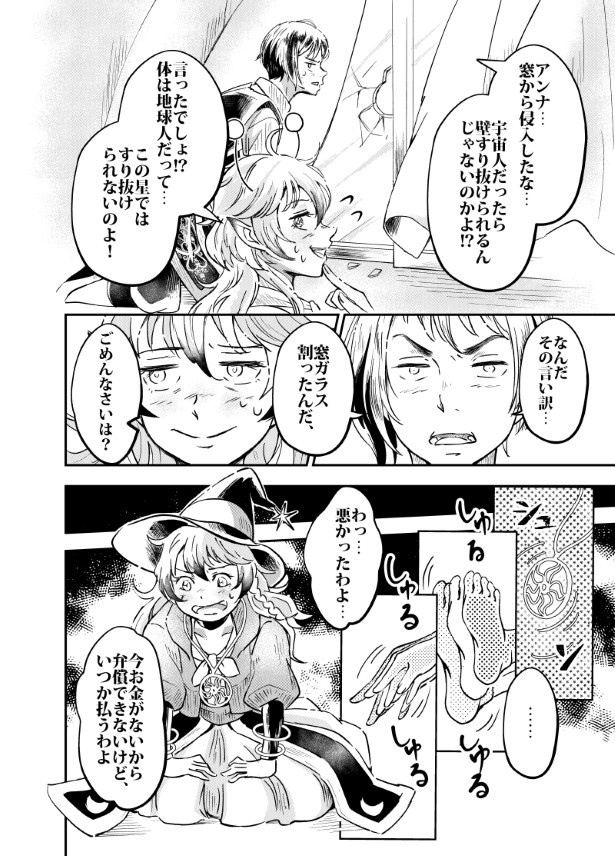 魔法使いと宇宙人_012