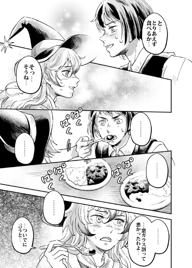 魔法使いと宇宙人_015