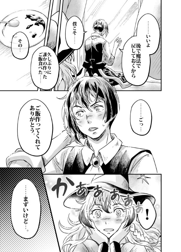 魔法使いと宇宙人_017