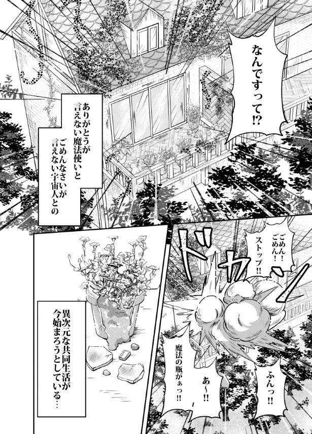 魔法使いと宇宙人_018