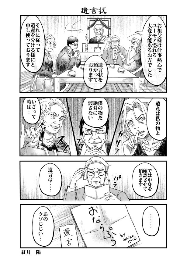 遺言状