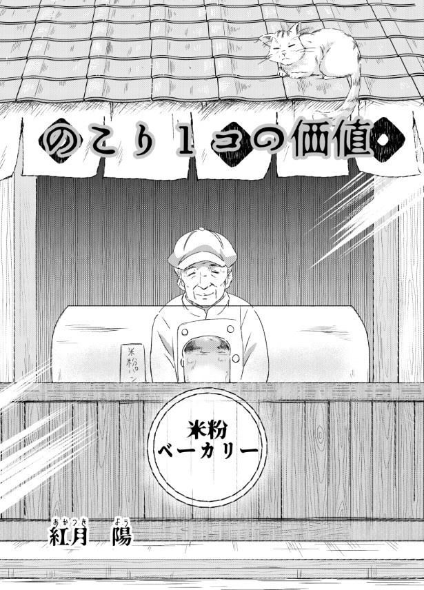 のこり１コの価値_001