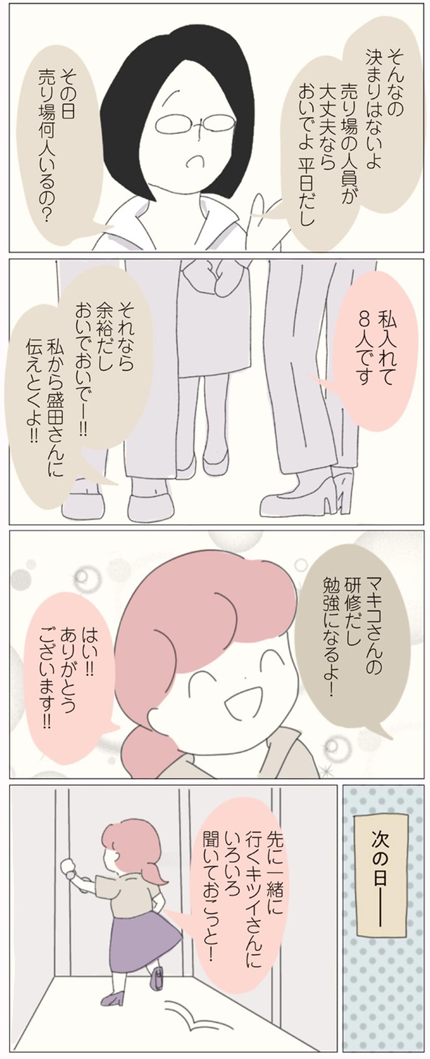 勉強になるよ！ （C）ぼのこ／KADOKAWA