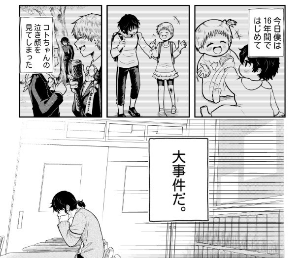 笑ってコトちゃん_009