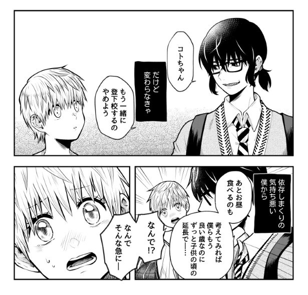 見事にすれ違っていく二人の思い