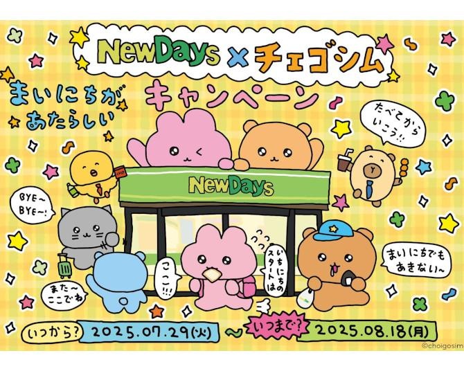 チェゴシムの限定スイーツ＆パンがNewDaysに登場！700円以上購入で“お守りステッカー”もGETできる
