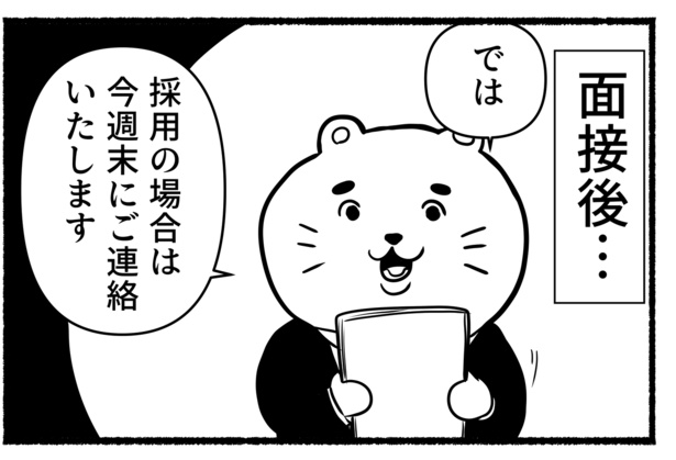 転職面接後の残業ねこ(75)