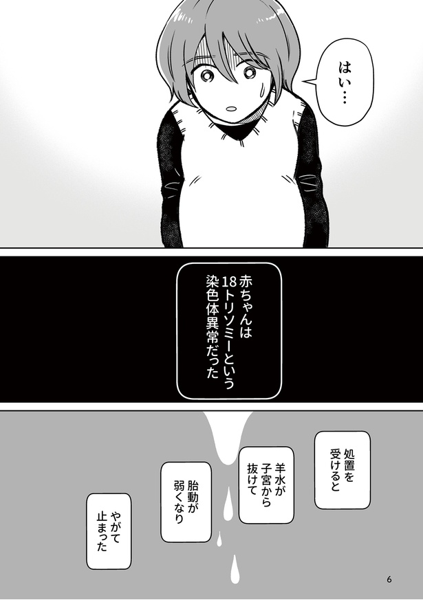 第1話「それは念願の妊娠だったのに」P2
