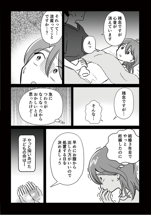 第2話「蘇る流産の記憶」P10