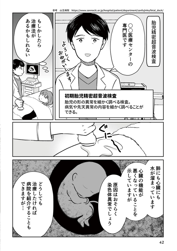 第4話「子どもの命か、自分の命か」P2 (C)Kinu Sakuragi 2025／監修：藤井知行(医療法人財団順和会 山王病院 病院長)