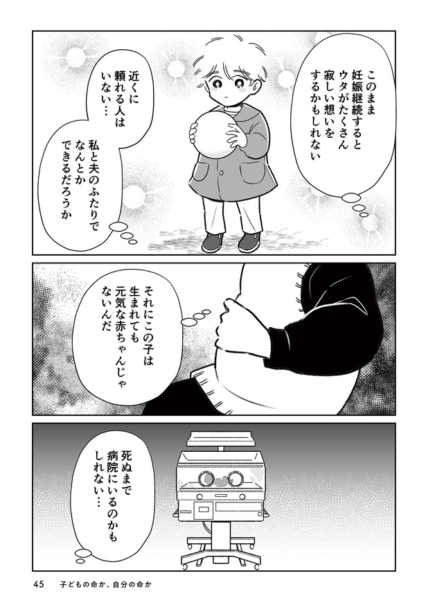 第4話「子どもの命か、自分の命か」P5 (C)Kinu Sakuragi 2025／監修：藤井知行(医療法人財団順和会 山王病院 病院長)