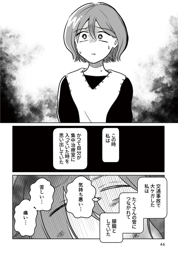 第4話「子どもの命か、自分の命か」P6 (C)Kinu Sakuragi 2025／監修：藤井知行(医療法人財団順和会 山王病院 病院長)