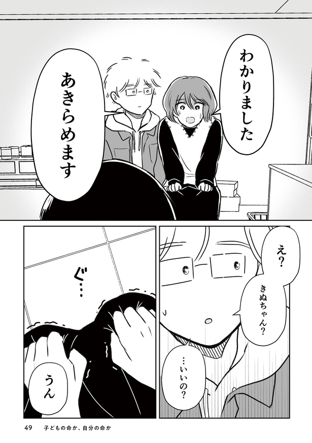 第4話「子どもの命か、自分の命か」P9 (C)Kinu Sakuragi 2025／監修：藤井知行(医療法人財団順和会 山王病院 病院長)