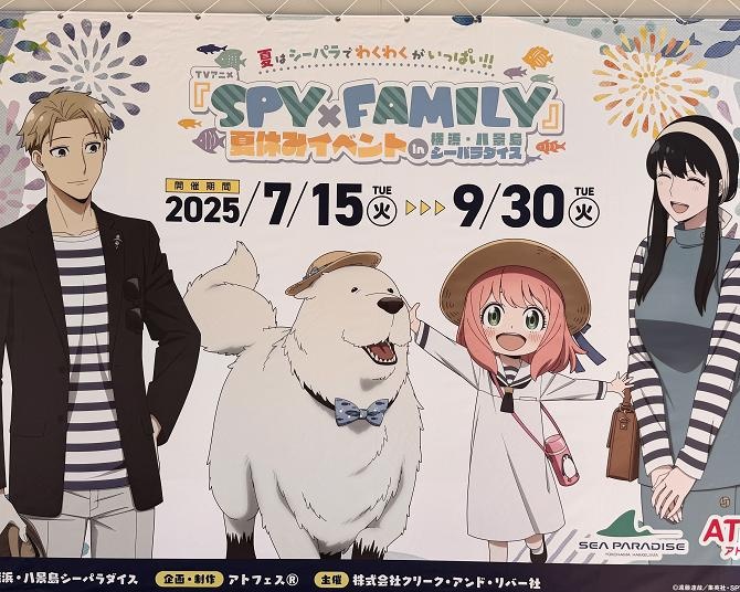 横浜・八景島シーパラダイスがTVアニメ『SPY×FAMILY』との夏休みイベントを9月末まで開催中！特別プログラムからグルメまで横川楓がレポート