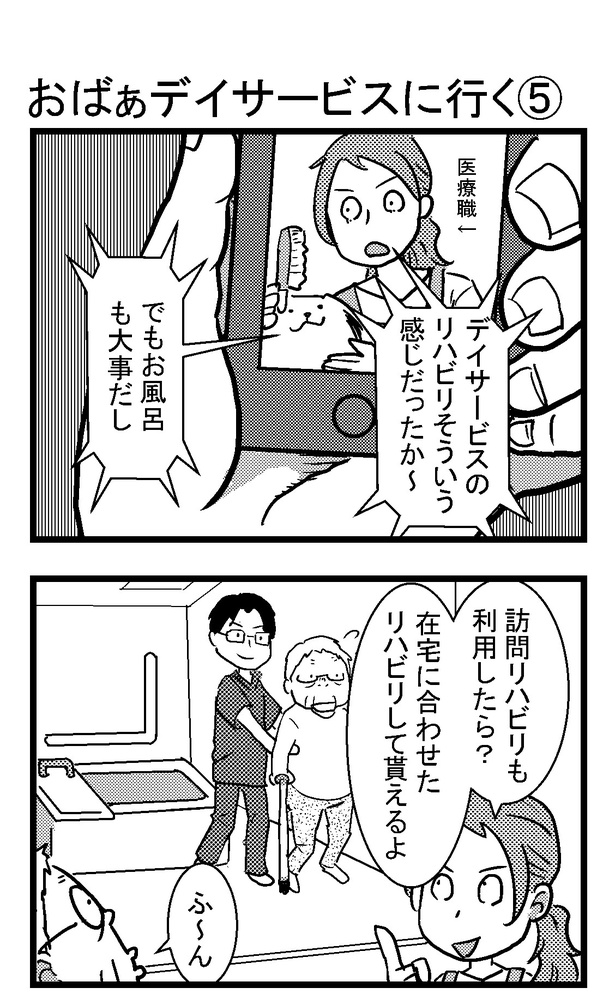 おばぁデーサービスに行く⑤_01