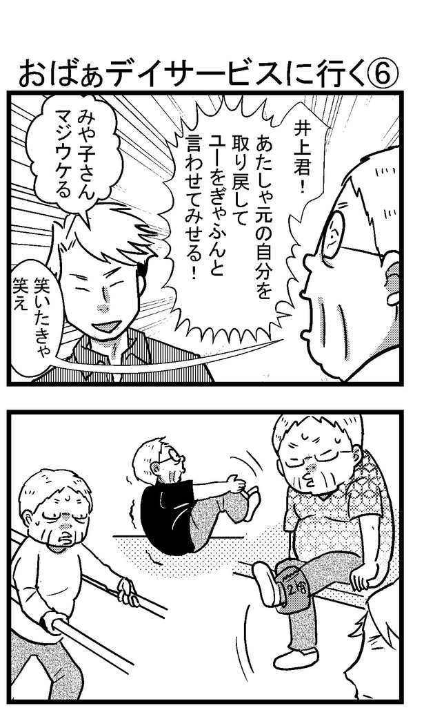 おばぁデーサービスに行く⑥_01
