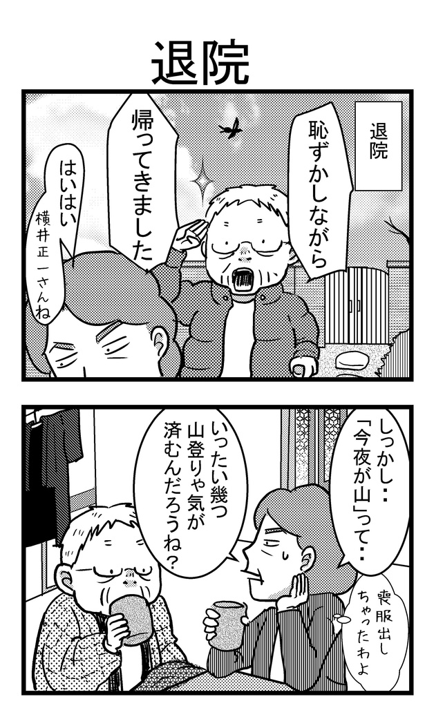 退院_01