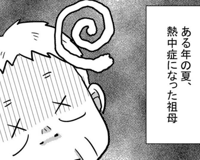 「一日中家にいてエアコン使ったら、3万円はいくだよ！」クーラーをつけず熱中症になった高齢者！電気代と命、どちらが大事？【作者に聞く】