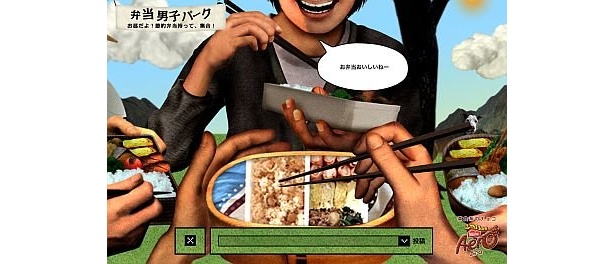 お弁当ランキングなどの楽しいコンテンツも充実！　「弁当男子パーク」