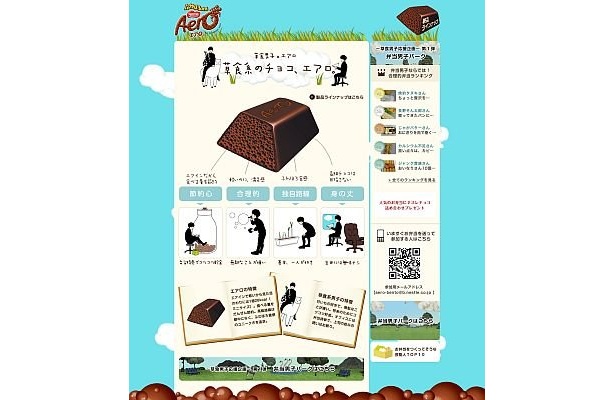 草食系チョコの「エアロランド」
