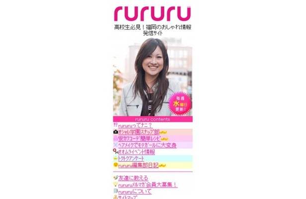 「rururu」トップページ。毎週水曜日に更新される！