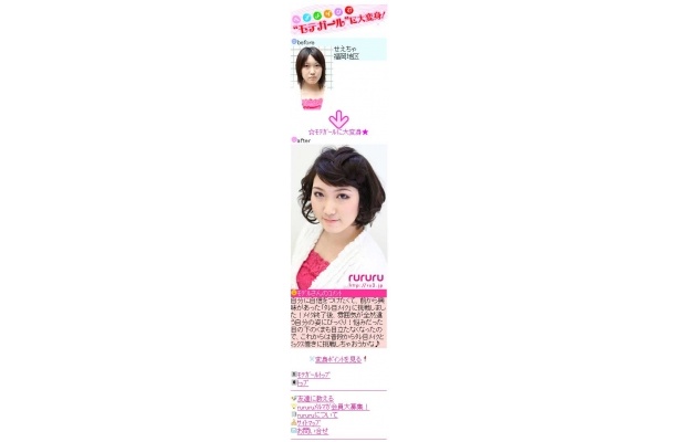 オオムラ生のヘアメイクで、モテガールに変身！