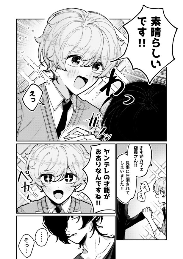 第2話「カフェスペースへようこそ」P22