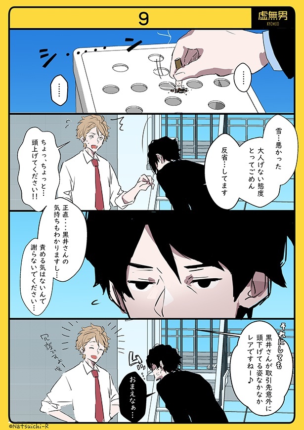 虚無男_P013