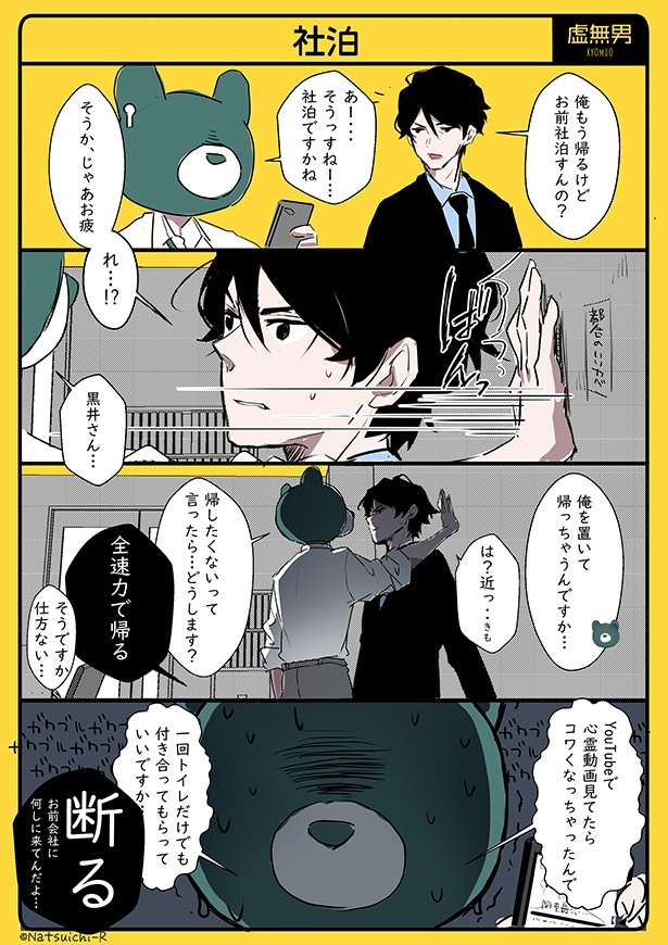 「社泊」という言葉が横行している会社ってどうなの…？