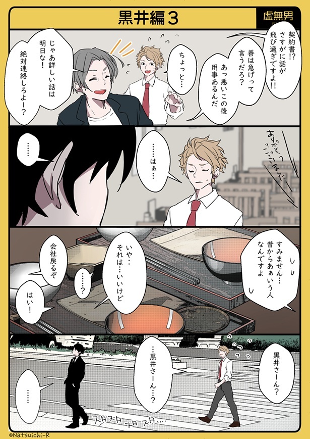 虚無男_P049