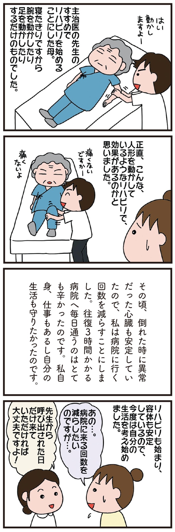 自分の生活を考え始めました （C）あぽり／KADOKAWA
