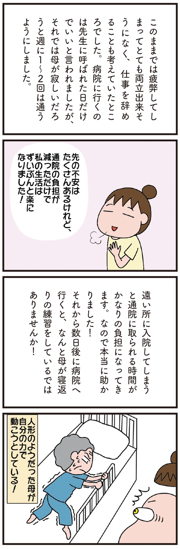 私の生活はずいぶんと楽になりました！ （C）あぽり／KADOKAWA